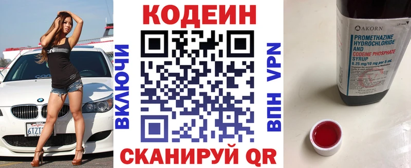 закладки  Ставрополь  Кодеиновый сироп Lean Purple Drank 